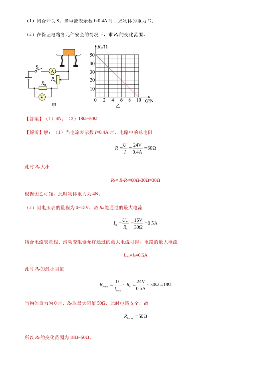 专题22 多状态电路分析与计算（解析版）-三年(2022-2024)中考物理真题分类汇编(全国通用).docx_第3页