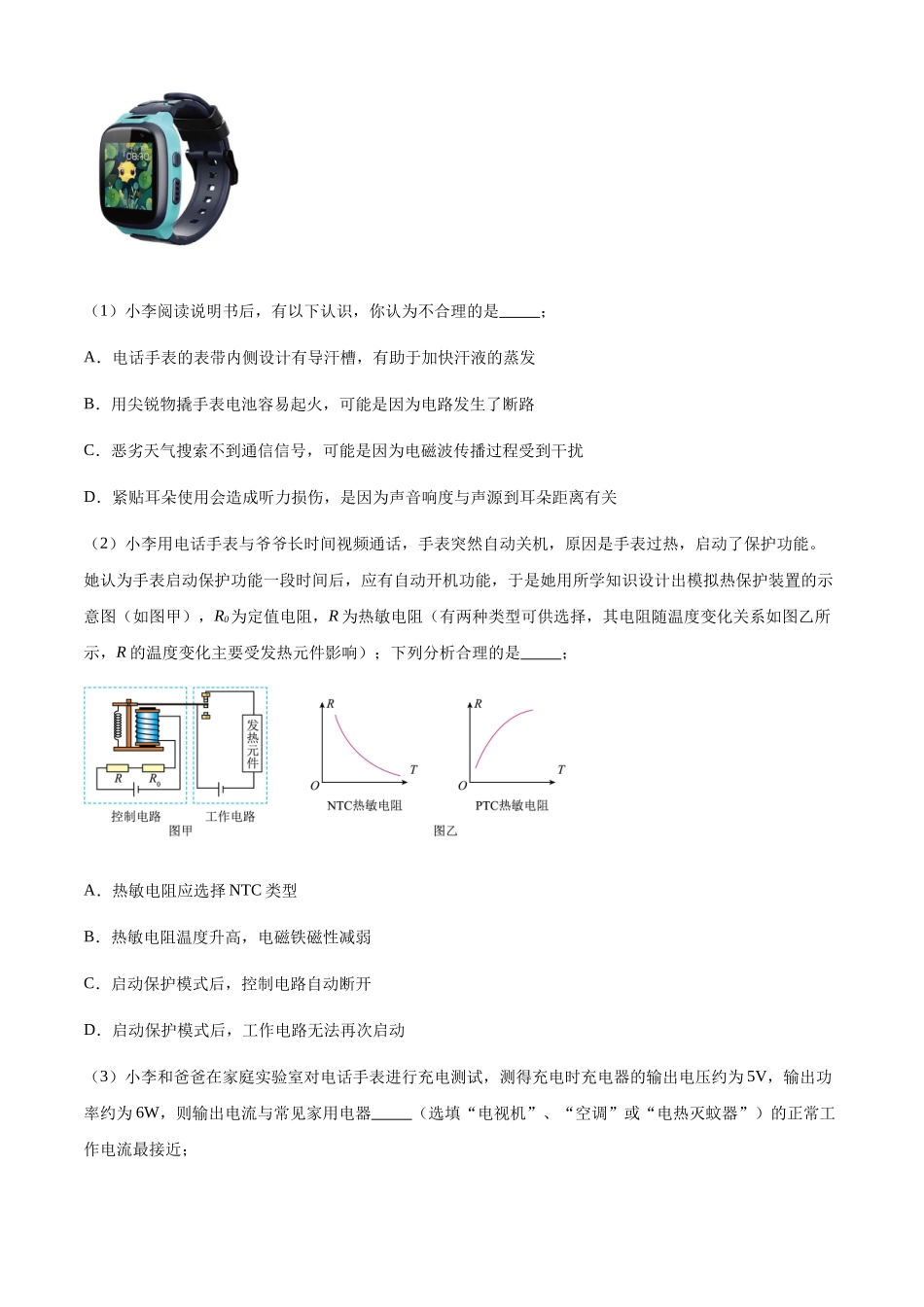 专题22 多状态电路分析与计算（原卷版）-三年(2022-2024)中考物理真题分类汇编(全国通用).docx_第3页