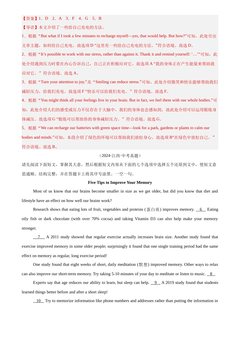 专题22 任务型阅读 考点1 还原句子（解析版）-三年(2022-2024)中考英语真题分类汇编(全国通用).docx_第2页