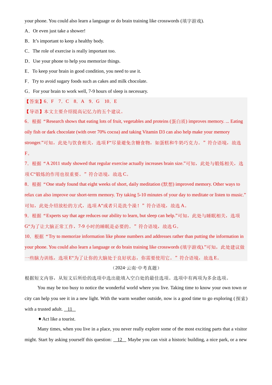 专题22 任务型阅读 考点1 还原句子（解析版）-三年(2022-2024)中考英语真题分类汇编(全国通用).docx_第3页