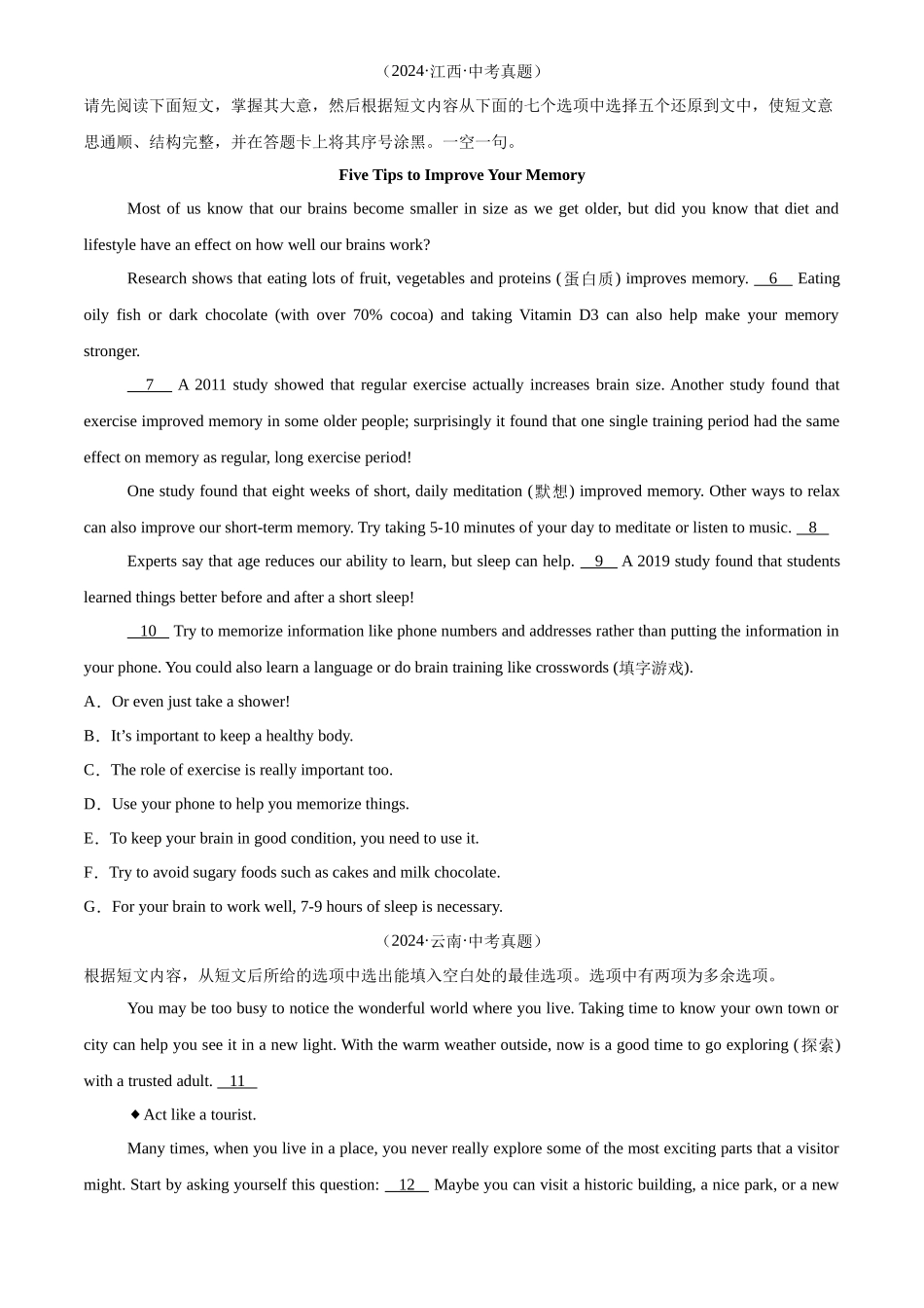 专题22 任务型阅读 考点1 还原句子（原卷版）-三年(2022-2024)中考英语真题分类汇编(全国通用).docx_第2页