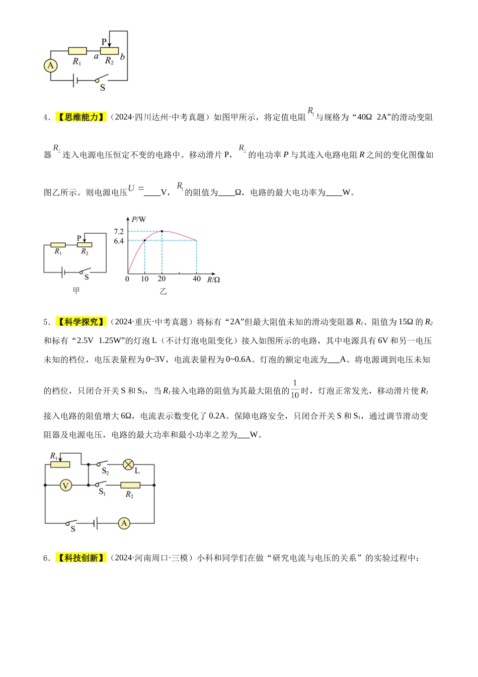 专题23 电路故障分析与电路极值问题（原卷版）-三年(2022-2024)中考物理真题分类汇编(全国通用).docx_第2页