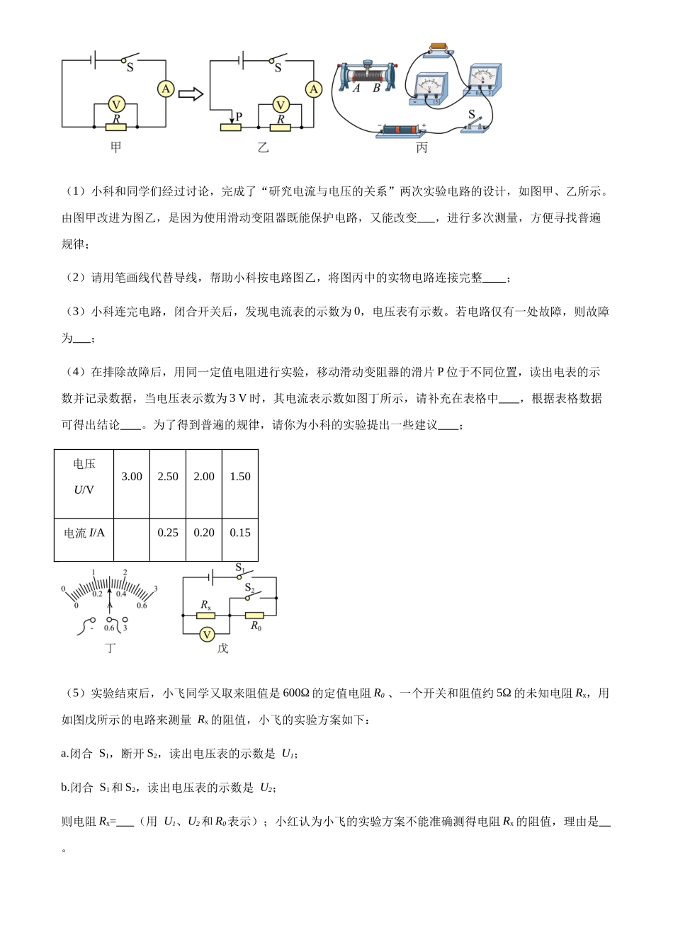 专题23 电路故障分析与电路极值问题（原卷版）-三年(2022-2024)中考物理真题分类汇编(全国通用).docx_第3页