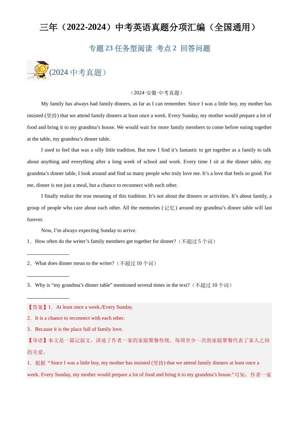 专题23 任务型阅读 考点2 回答问题（解析版）-三年(2022-2024)中考英语真题分类汇编(全国通用).docx_第1页