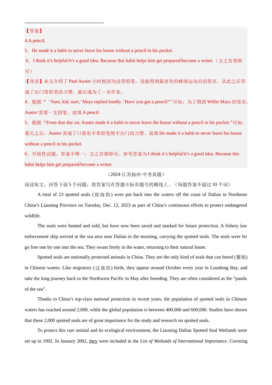 专题23 任务型阅读 考点2 回答问题（解析版）-三年(2022-2024)中考英语真题分类汇编(全国通用).docx_第3页