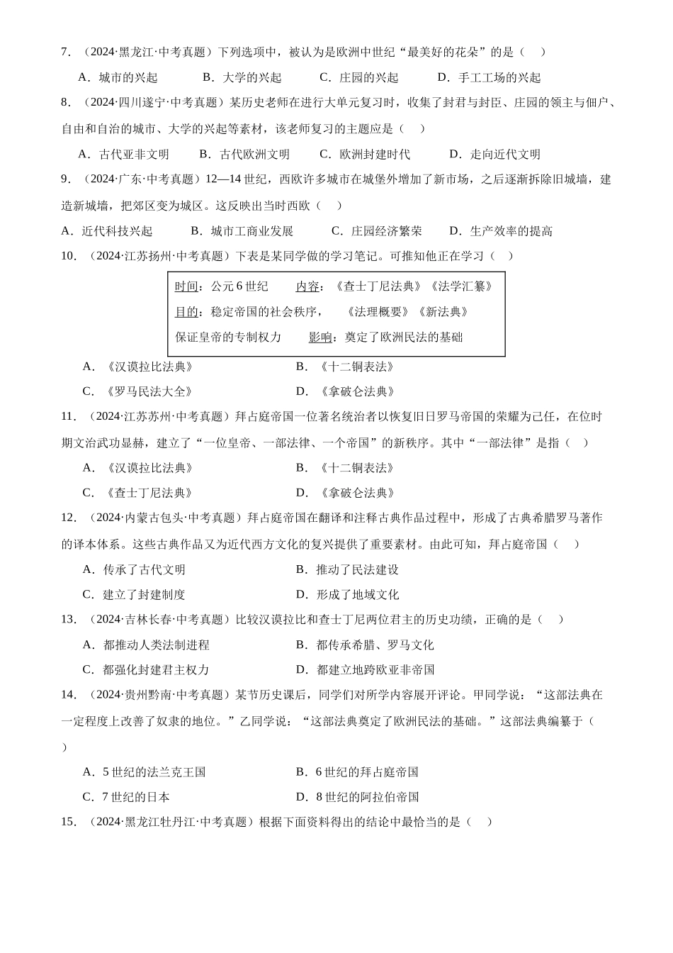 专题24 封建时代的欧洲（原卷版）-三年(2022-2024)中考历史真题分类汇编.docx_第2页