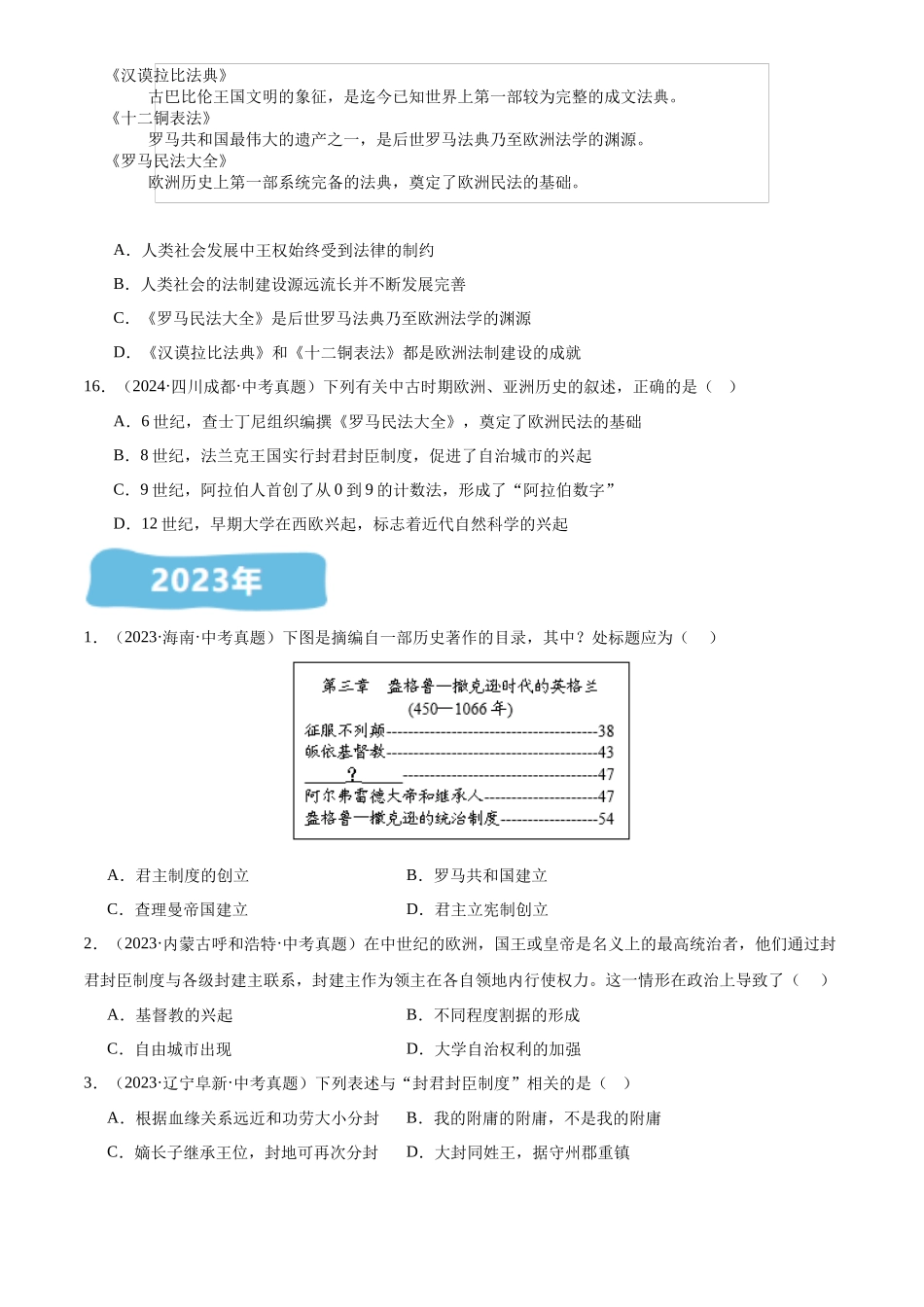 专题24 封建时代的欧洲（原卷版）-三年(2022-2024)中考历史真题分类汇编.docx_第3页