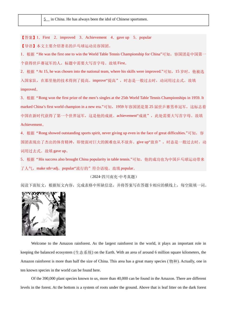 专题24 任务型阅读 考点3 完成句子或表格（解析版）-三年(2022-2024)中考英语真题分类汇编(全国通用).docx_第2页