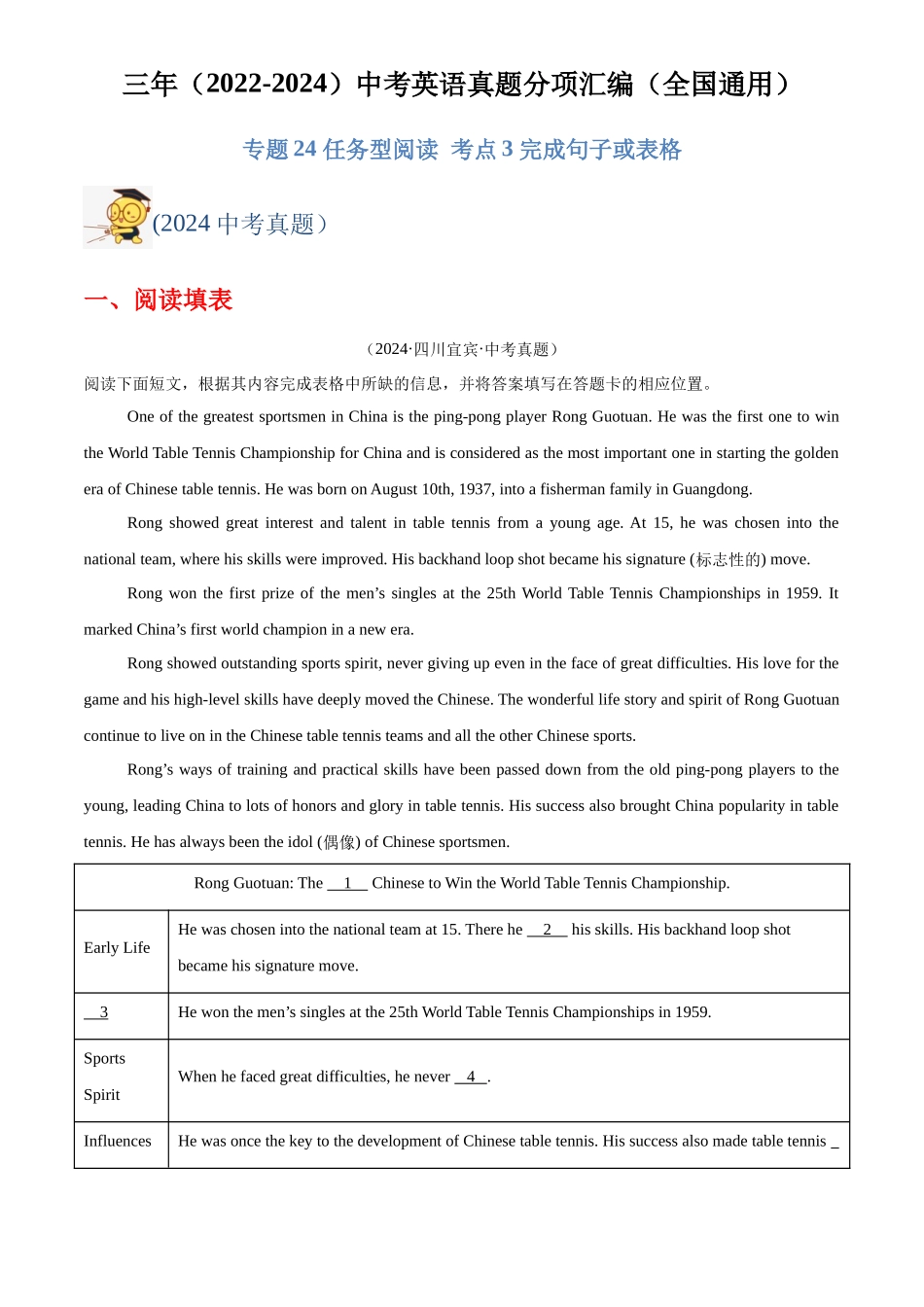 专题24 任务型阅读 考点3 完成句子或表格（原卷版）-三年(2022-2024)中考英语真题分类汇编(全国通用).docx_第1页