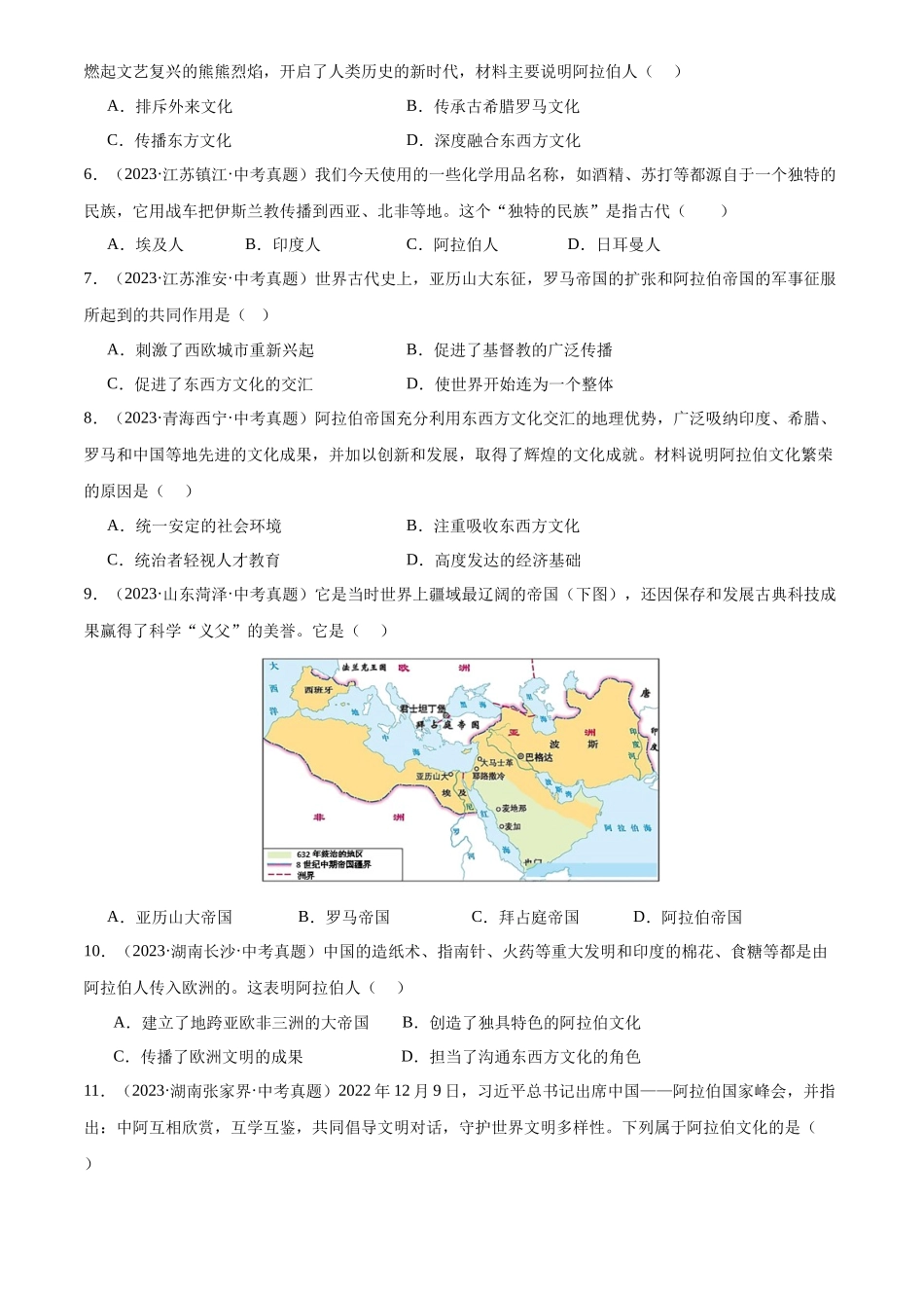 专题25 封建时代的亚洲国家（原卷版）-三年(2022-2024)中考历史真题分类汇编.docx_第3页