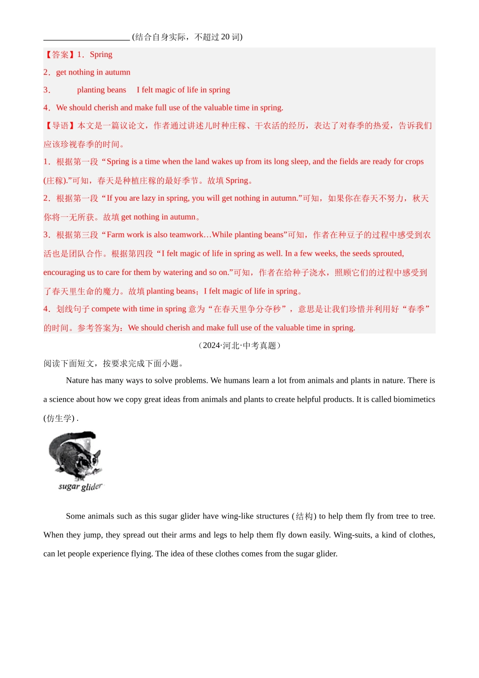 专题25 任务型阅读 考点4 综合任务（解析版）-三年(2022-2024)中考英语真题分类汇编(全国通用).docx_第2页