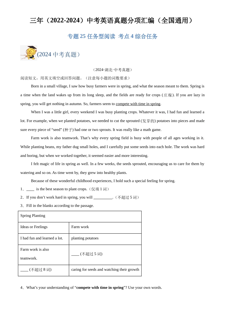 专题25 任务型阅读 考点4 综合任务（原卷版）-三年(2022-2024)中考英语真题分类汇编(全国通用).docx_第1页