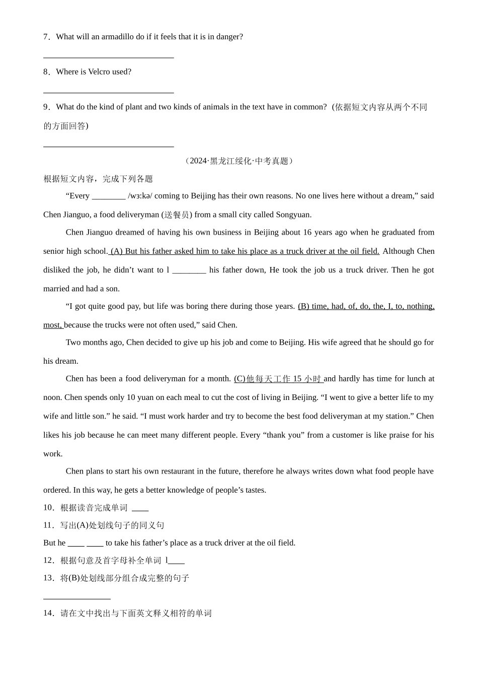 专题25 任务型阅读 考点4 综合任务（原卷版）-三年(2022-2024)中考英语真题分类汇编(全国通用).docx_第3页