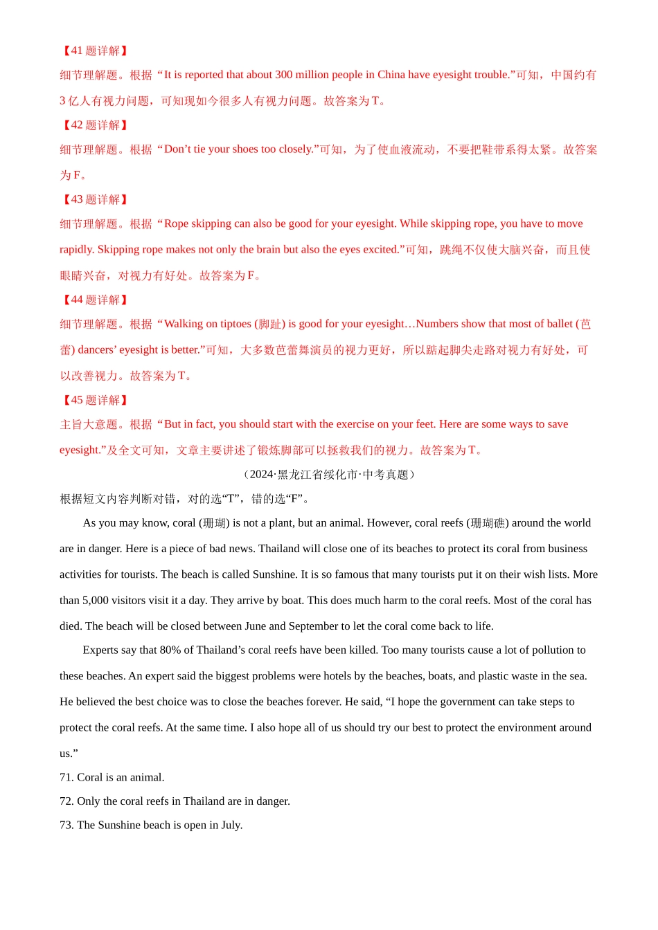 专题26 任务型阅读 考点5 判断正误（解析版）-三年(2022-2024)中考英语真题分类汇编(全国通用).docx_第3页