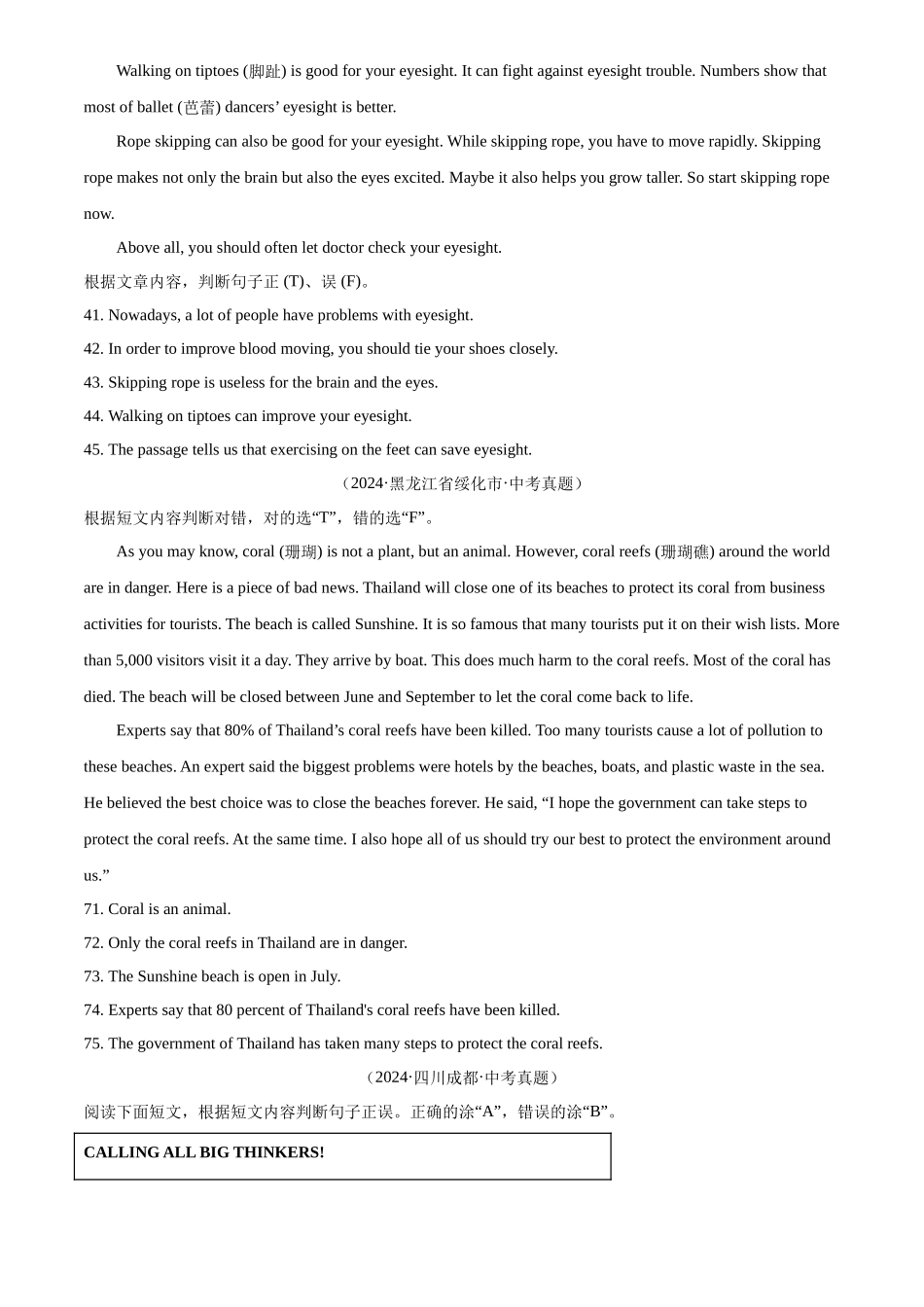 专题26 任务型阅读 考点5 判断正误（原卷版）-三年(2022-2024)中考英语真题分类汇编(全国通用).docx_第2页