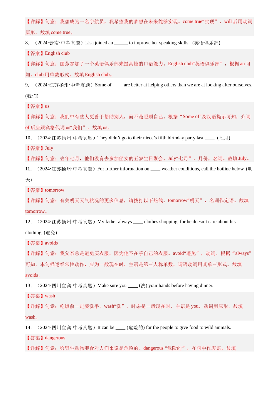 专题27 词汇运用 考点1 根据汉语提示完成句子（解析版）-三年(2022-2024)中考英语真题分类汇编(全国通用).docx_第2页