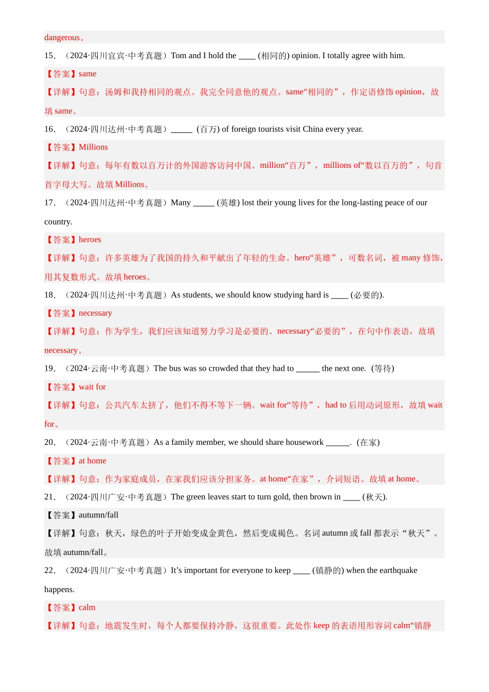 专题27 词汇运用 考点1 根据汉语提示完成句子（解析版）-三年(2022-2024)中考英语真题分类汇编(全国通用).docx_第3页