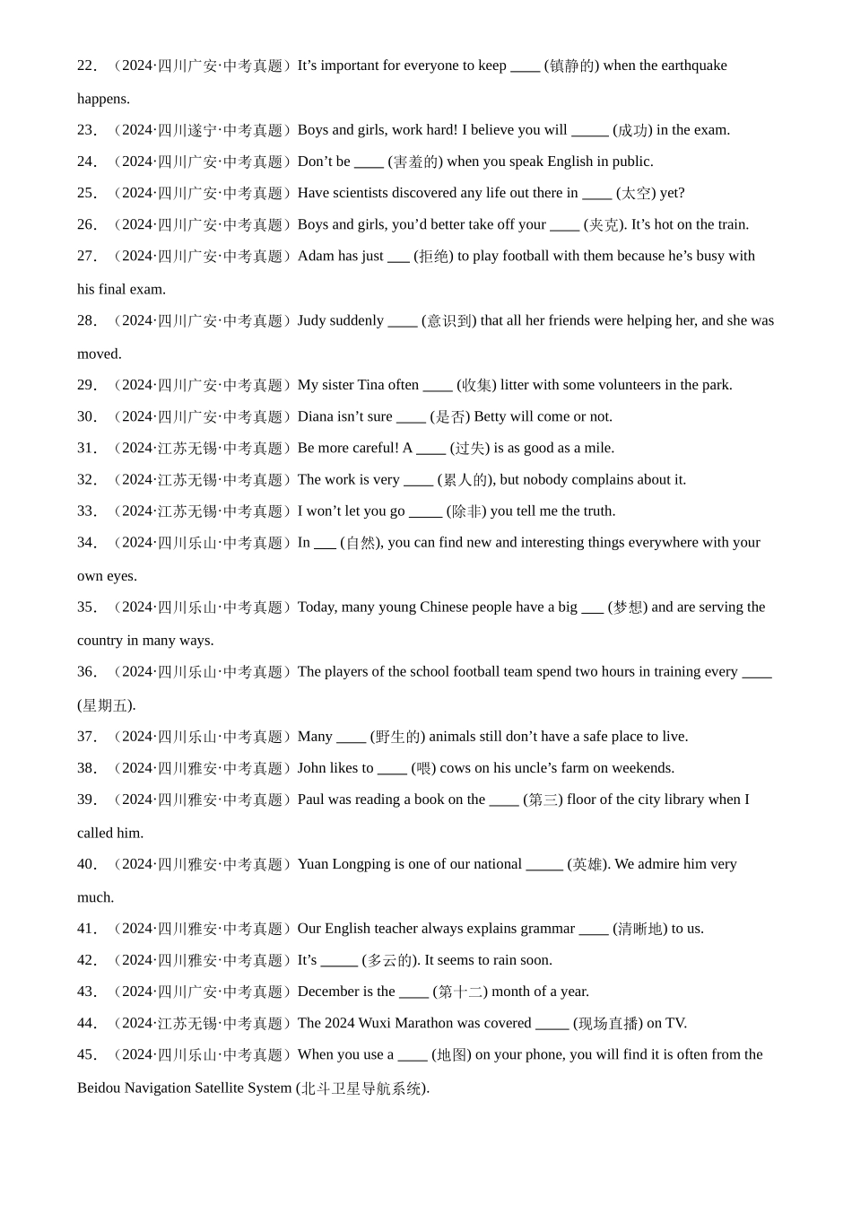 专题27 词汇运用 考点1 根据汉语提示完成句子（原卷版）-三年(2022-2024)中考英语真题分类汇编(全国通用).docx_第2页