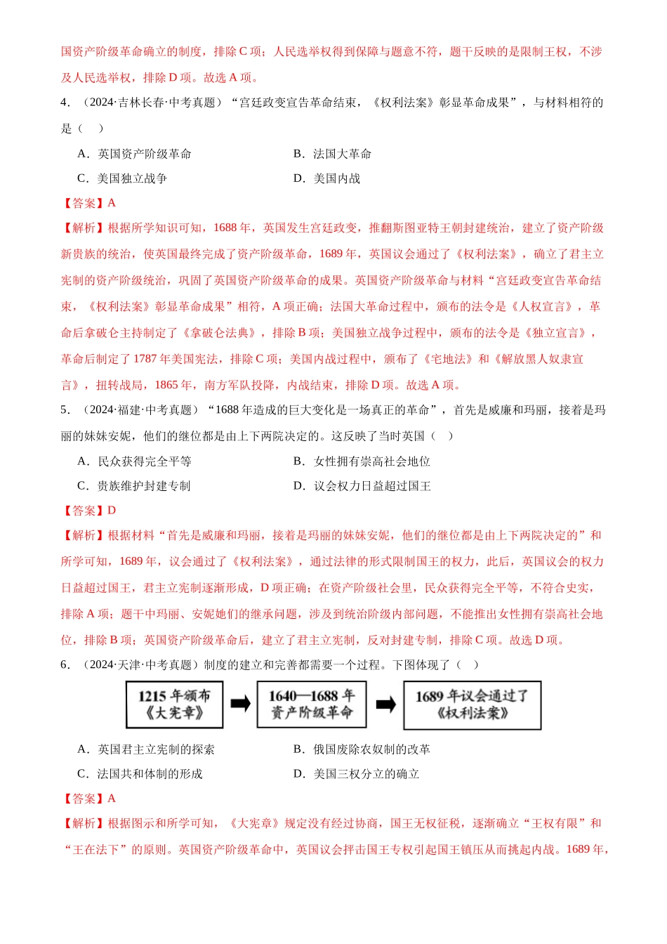 专题27 资本主义制度的初步确立（解析版）-三年(2022-2024)中考历史真题分类汇编.docx_第2页
