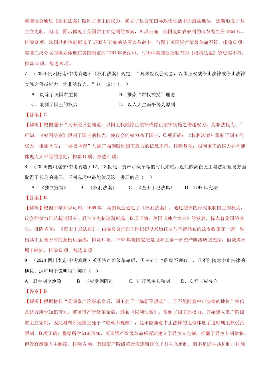 专题27 资本主义制度的初步确立（解析版）-三年(2022-2024)中考历史真题分类汇编.docx_第3页