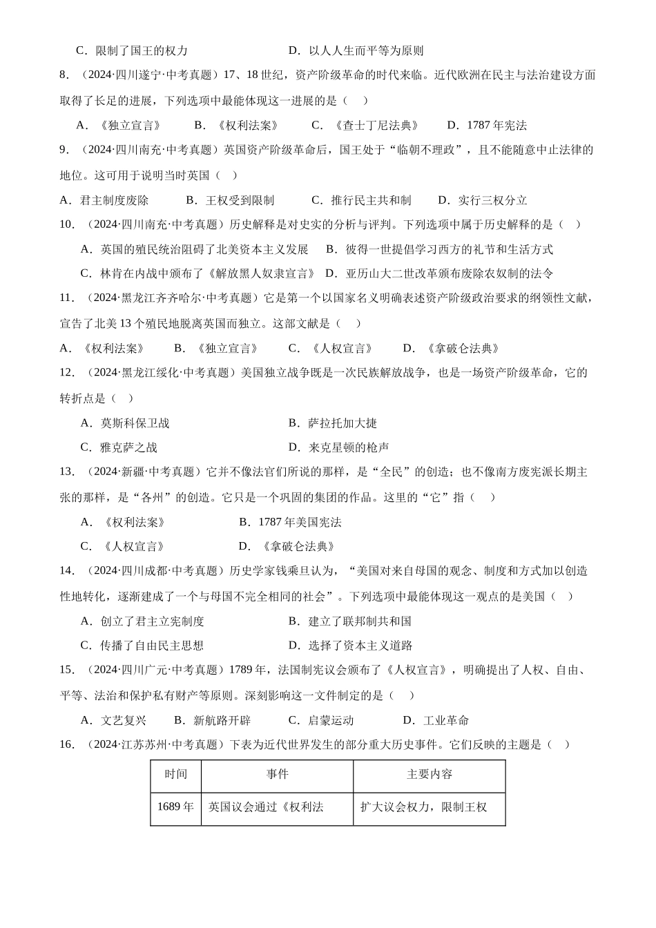 专题27 资本主义制度的初步确立（原卷版）-三年(2022-2024)中考历史真题分类汇编.docx_第2页