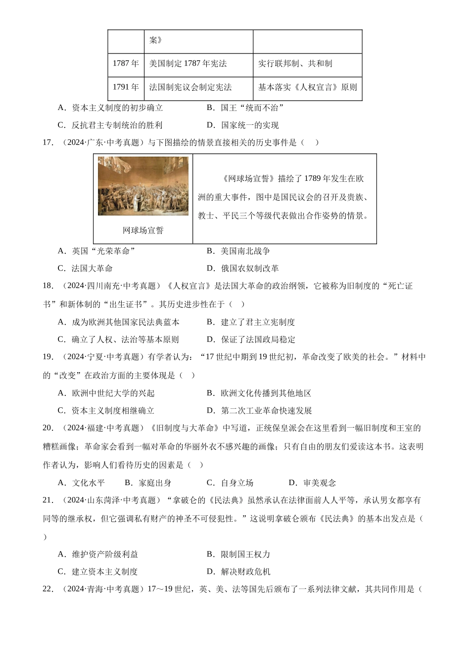 专题27 资本主义制度的初步确立（原卷版）-三年(2022-2024)中考历史真题分类汇编.docx_第3页