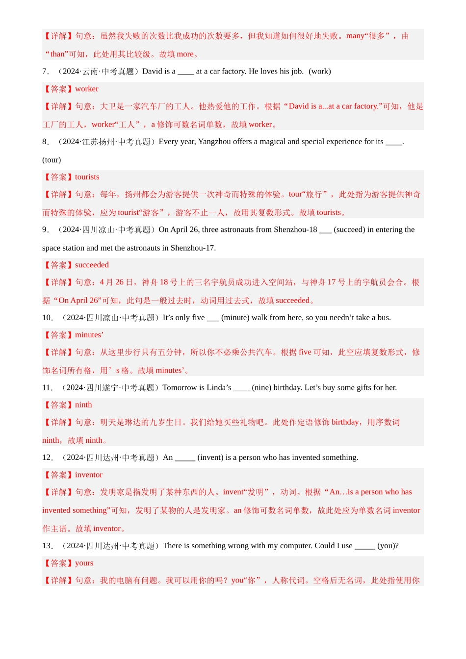 专题28 词汇运用 考点2 用所给单词的适当形式填空（解析版）-三年(2022-2024)中考英语真题分类汇编(全国通用).docx_第2页