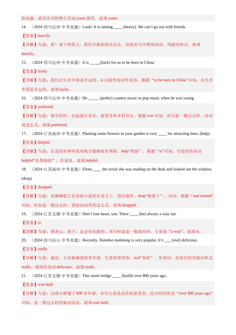 专题28 词汇运用 考点2 用所给单词的适当形式填空（解析版）-三年(2022-2024)中考英语真题分类汇编(全国通用).docx_第3页
