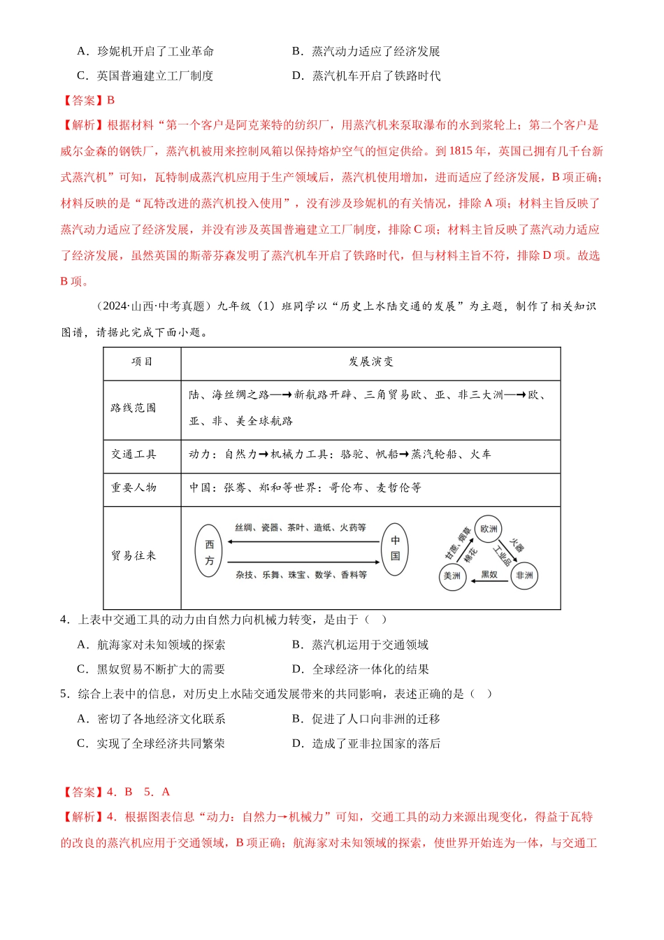 专题28 工业革命和国际共产主义运动的兴起（解析版）-三年(2022-2024)中考历史真题分类汇编.docx_第2页