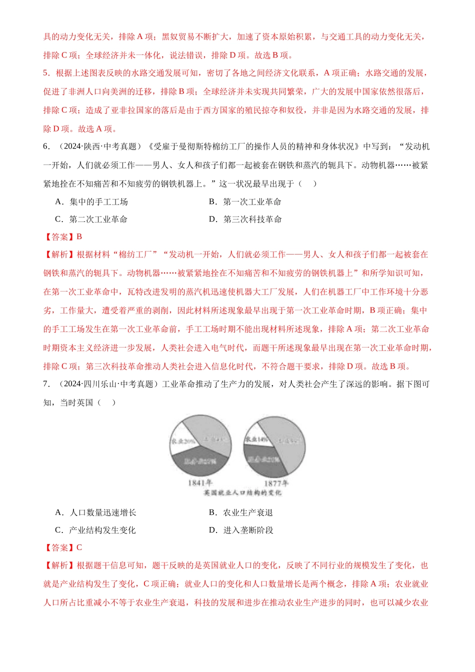 专题28 工业革命和国际共产主义运动的兴起（解析版）-三年(2022-2024)中考历史真题分类汇编.docx_第3页