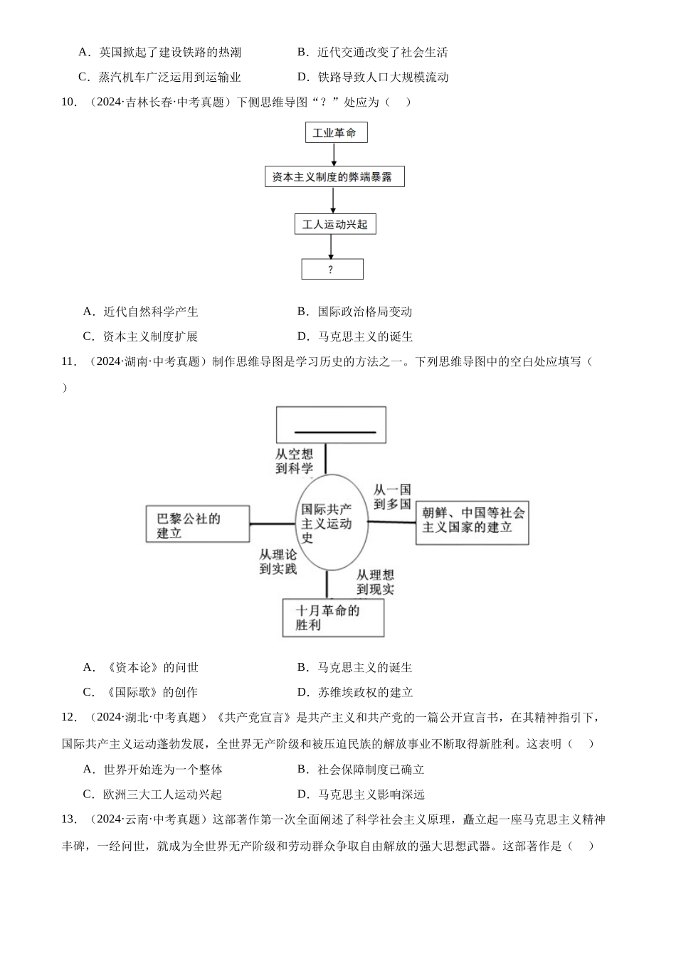 专题28 工业革命和国际共产主义运动的兴起（原卷版）-三年(2022-2024)中考历史真题分类汇编.docx_第3页