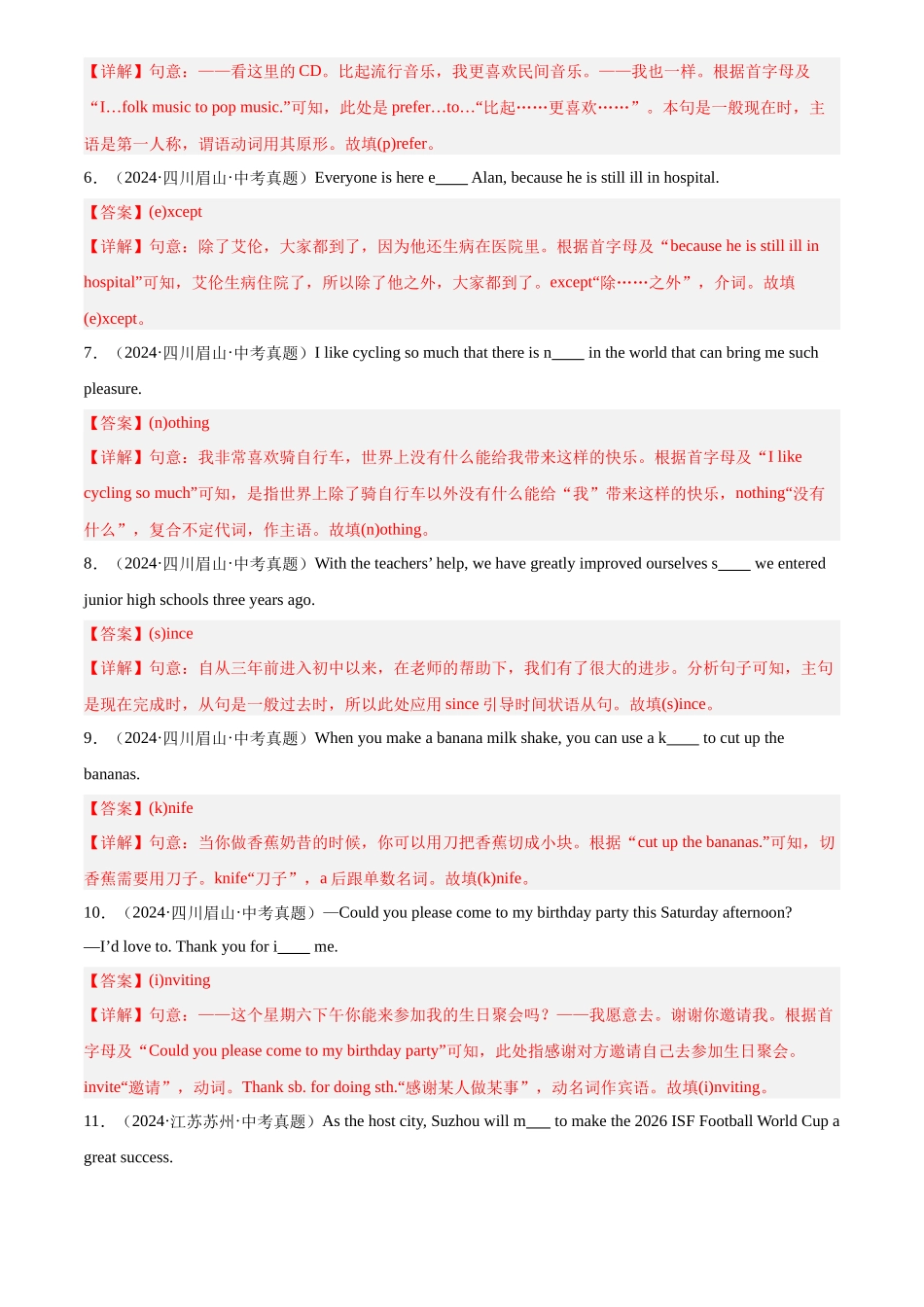 专题29 词汇运用 考点3 按照首字母提示填空（解析版）-三年(2022-2024)中考英语真题分类汇编(全国通用).docx_第2页
