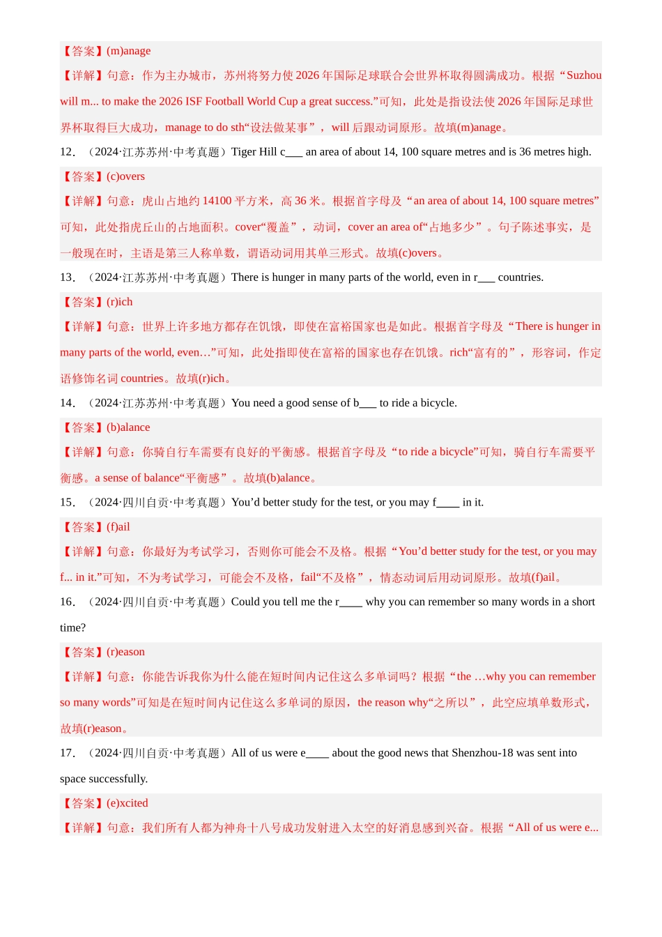 专题29 词汇运用 考点3 按照首字母提示填空（解析版）-三年(2022-2024)中考英语真题分类汇编(全国通用).docx_第3页