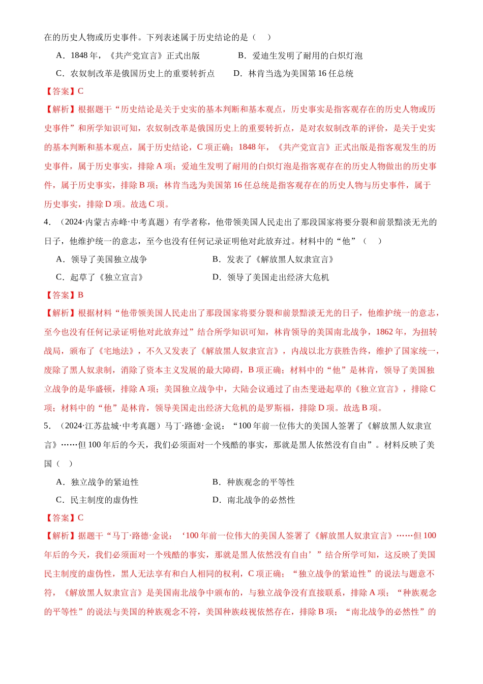 专题29 殖民地人民的反抗与资本主义制度的扩展（解析版）-三年(2022-2024)中考历史真题分类汇编.docx_第2页