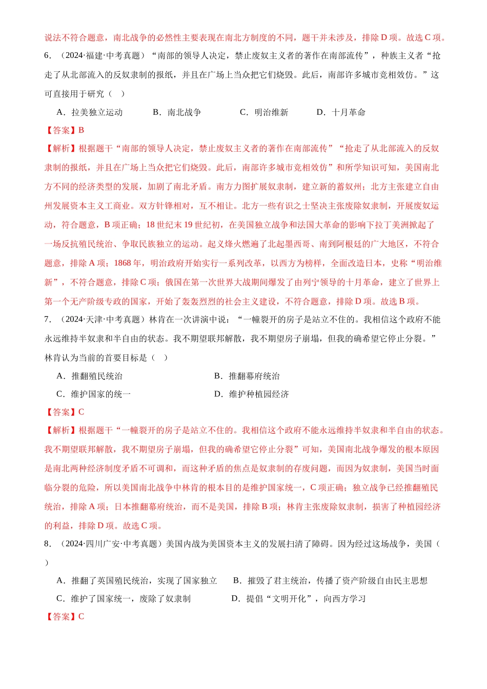专题29 殖民地人民的反抗与资本主义制度的扩展（解析版）-三年(2022-2024)中考历史真题分类汇编.docx_第3页