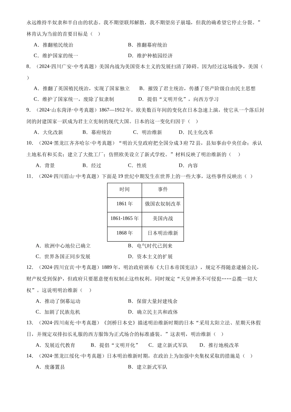 专题29 殖民地人民的反抗与资本主义制度的扩展（原卷版）-三年(2022-2024)中考历史真题分类汇编.docx_第2页