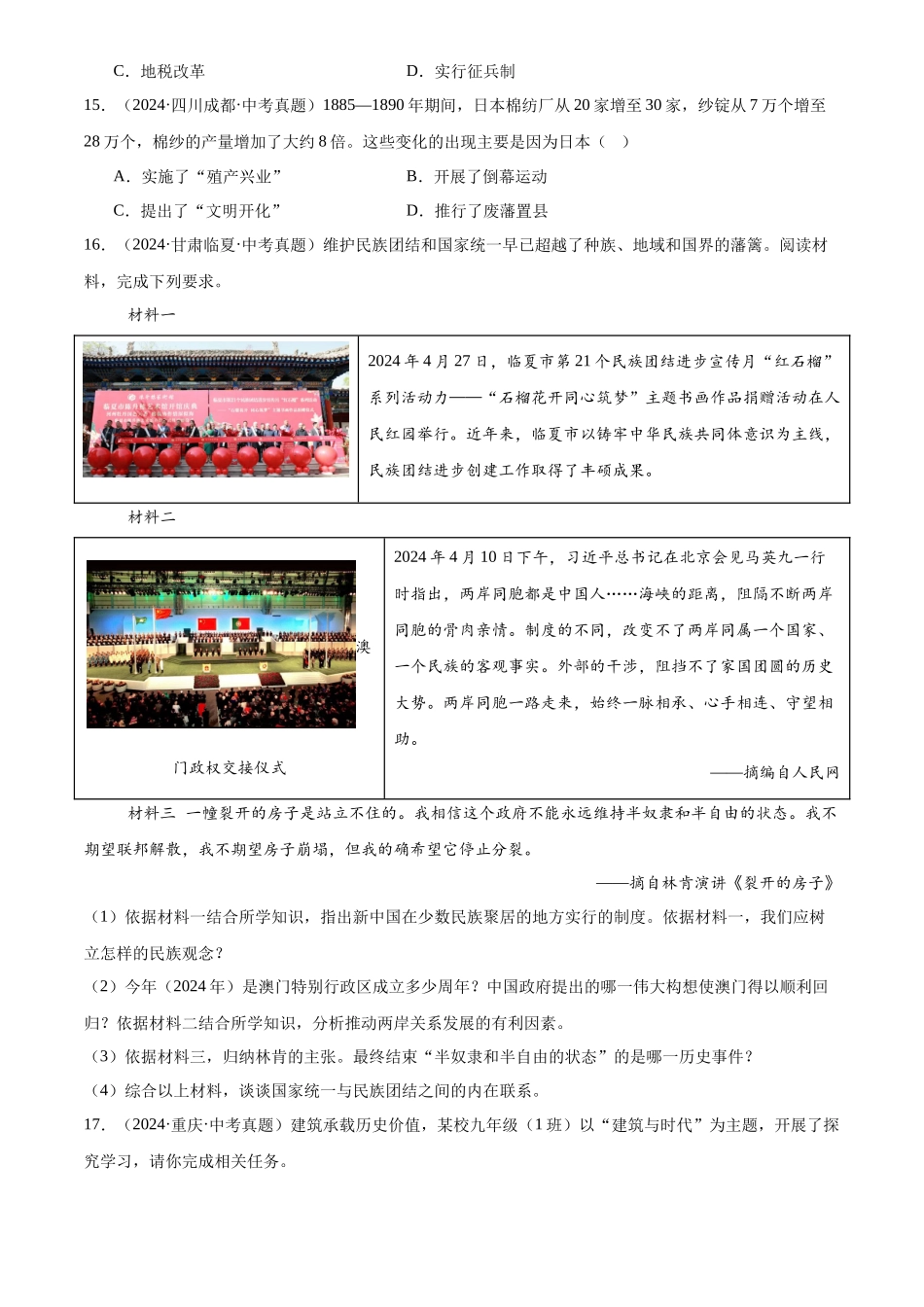 专题29 殖民地人民的反抗与资本主义制度的扩展（原卷版）-三年(2022-2024)中考历史真题分类汇编.docx_第3页