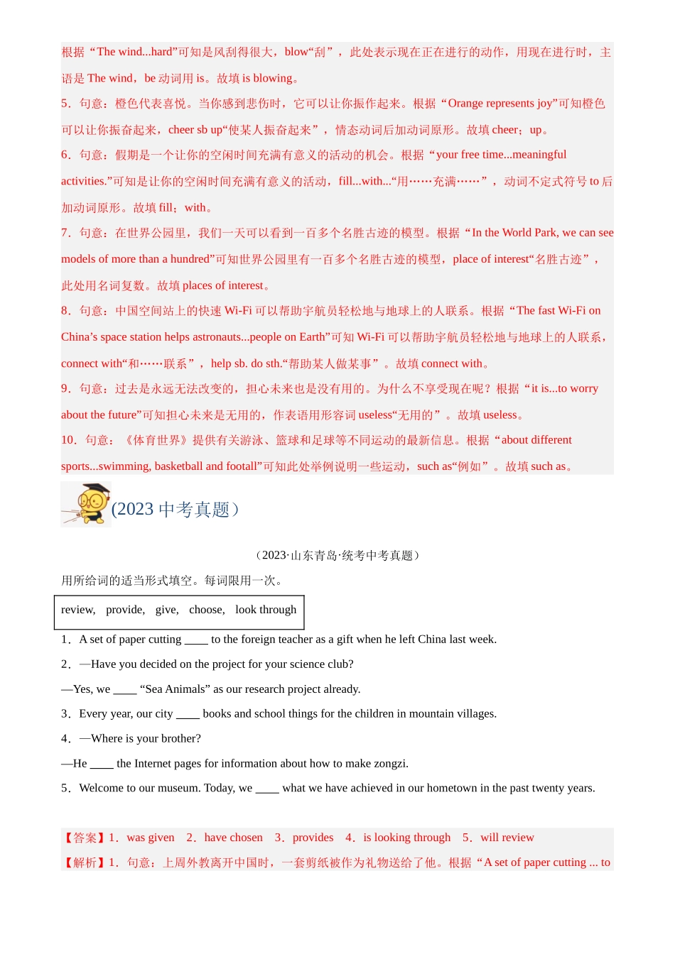 专题30 词汇运用 考点4 选词填空（解析版）-三年(2022-2024)中考英语真题分类汇编(全国通用).docx_第2页