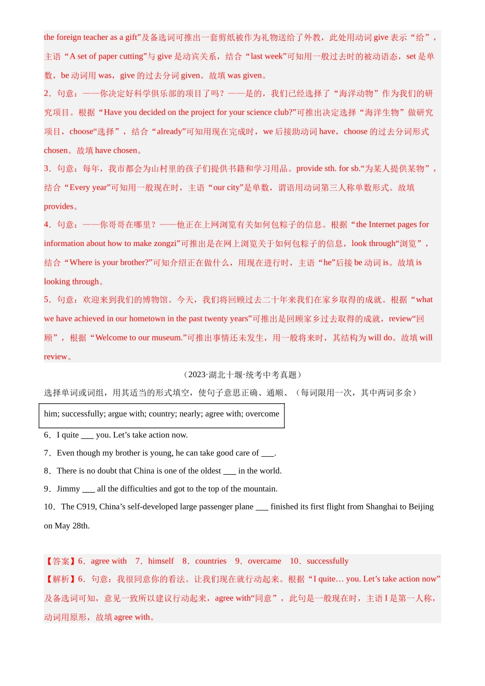 专题30 词汇运用 考点4 选词填空（解析版）-三年(2022-2024)中考英语真题分类汇编(全国通用).docx_第3页