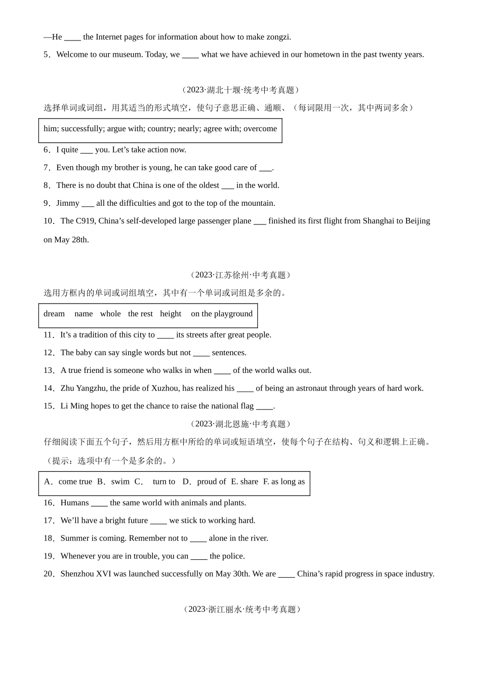 专题30 词汇运用 考点4 选词填空（原卷版）-三年(2022-2024)中考英语真题分类汇编(全国通用).docx_第2页