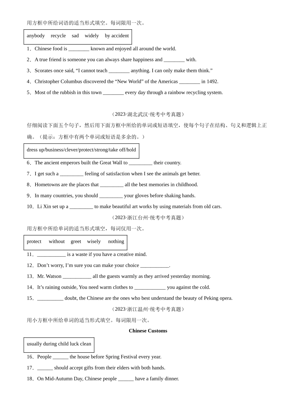 专题30 词汇运用 考点4 选词填空（原卷版）-三年(2022-2024)中考英语真题分类汇编(全国通用).docx_第3页