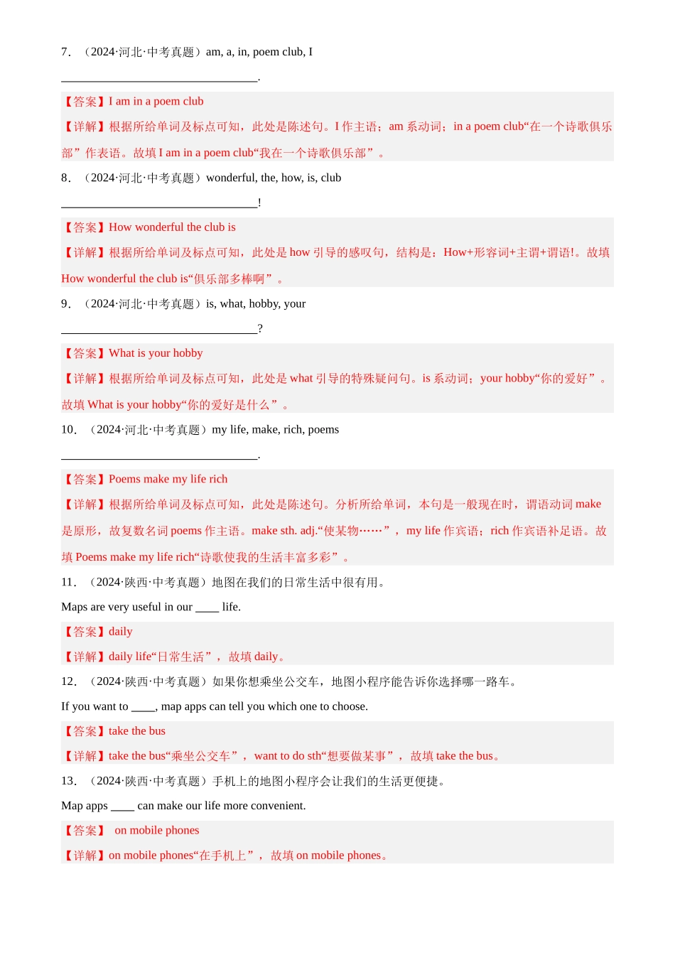 专题31 词汇运用 考点5 完成句子和句型转换（解析版）-三年(2022-2024)中考英语真题分类汇编(全国通用).docx_第2页