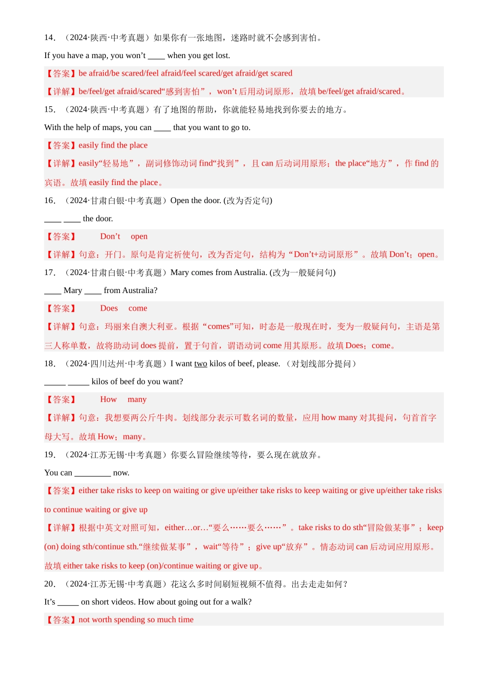 专题31 词汇运用 考点5 完成句子和句型转换（解析版）-三年(2022-2024)中考英语真题分类汇编(全国通用).docx_第3页