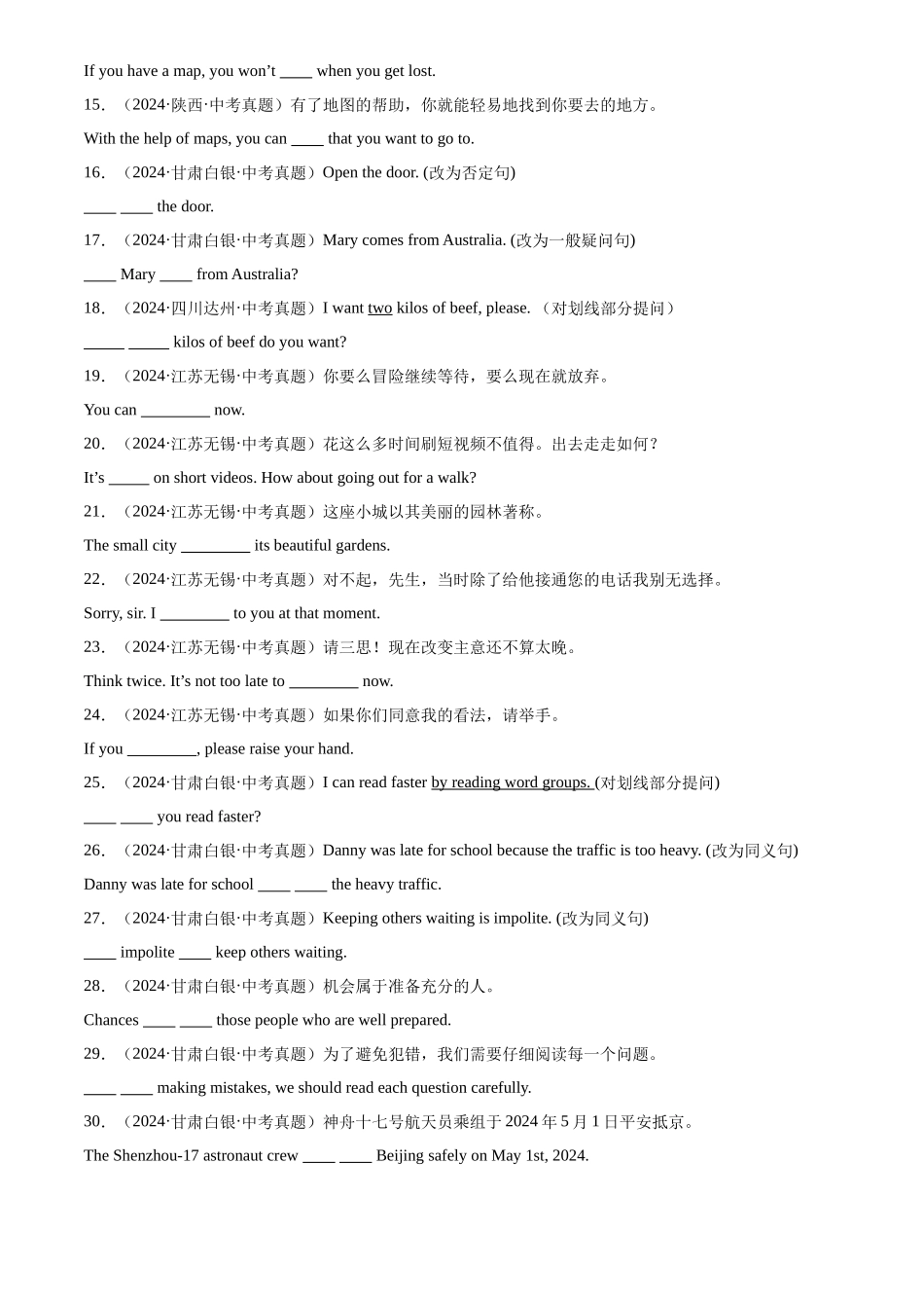 专题31 词汇运用 考点5 完成句子和句型转换（原卷版）-三年(2022-2024)中考英语真题分类汇编(全国通用).docx_第2页