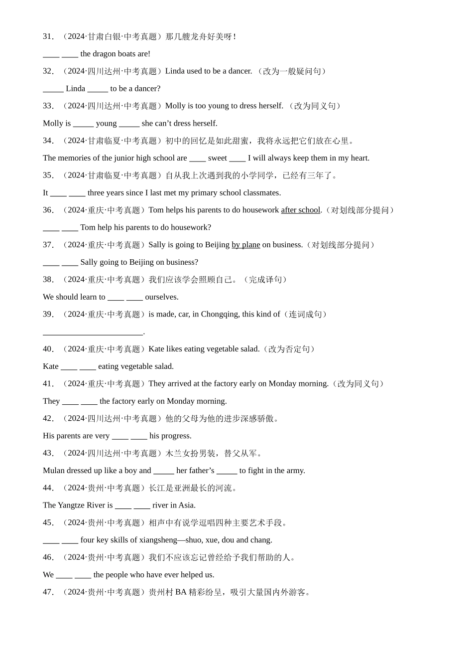 专题31 词汇运用 考点5 完成句子和句型转换（原卷版）-三年(2022-2024)中考英语真题分类汇编(全国通用).docx_第3页