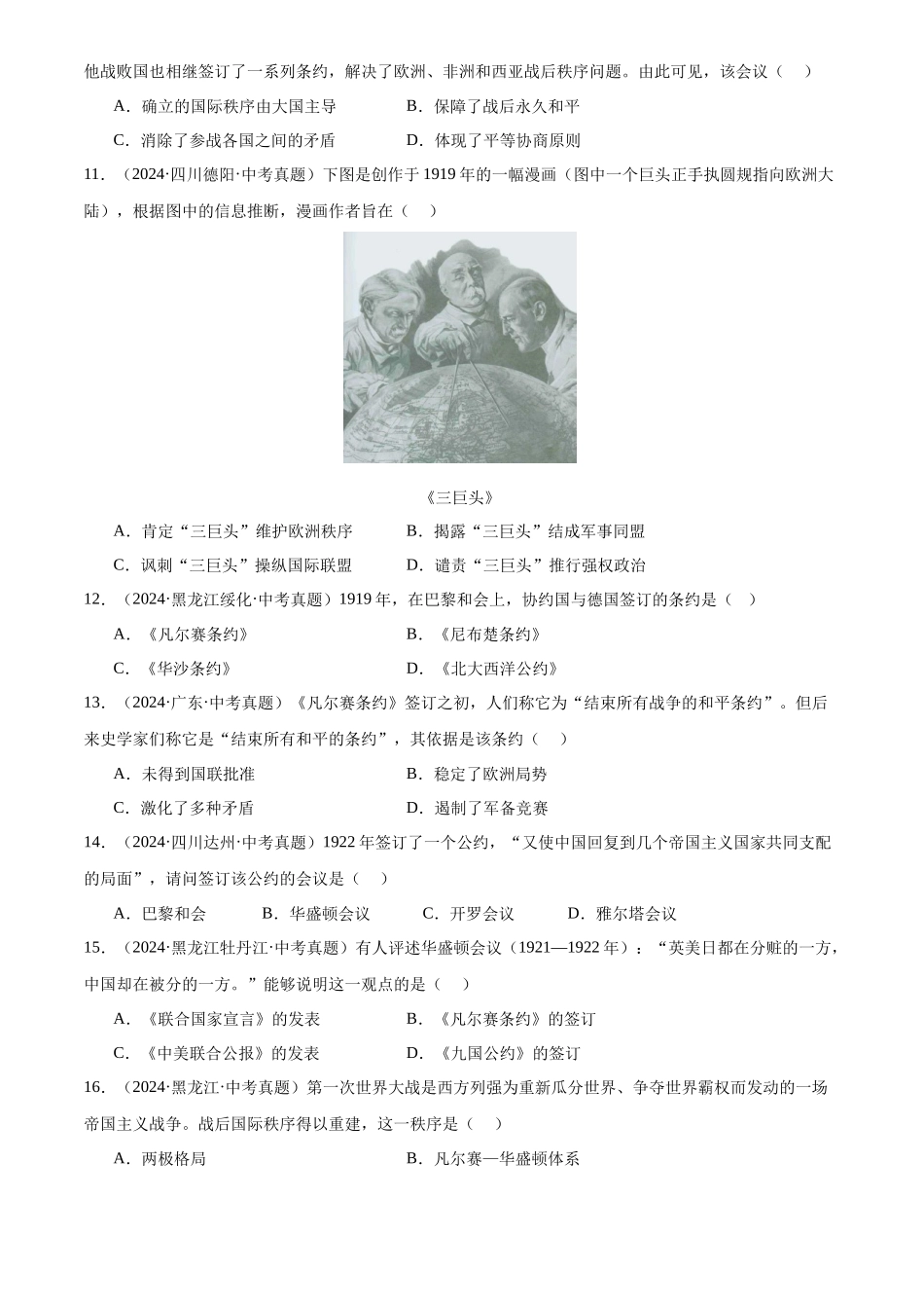 专题31 第一次世界大战和战后初期的世界（原卷版）-三年(2022-2024)中考历史真题分类汇编.docx_第3页