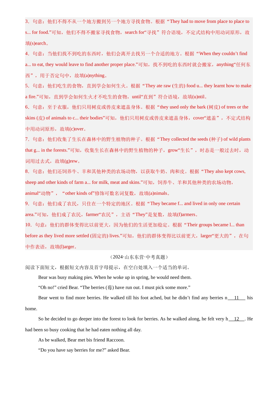 专题32 短文填空 考点1 首字母填空（解析版）-三年(2022-2024)中考英语真题分类汇编(全国通用).docx_第2页