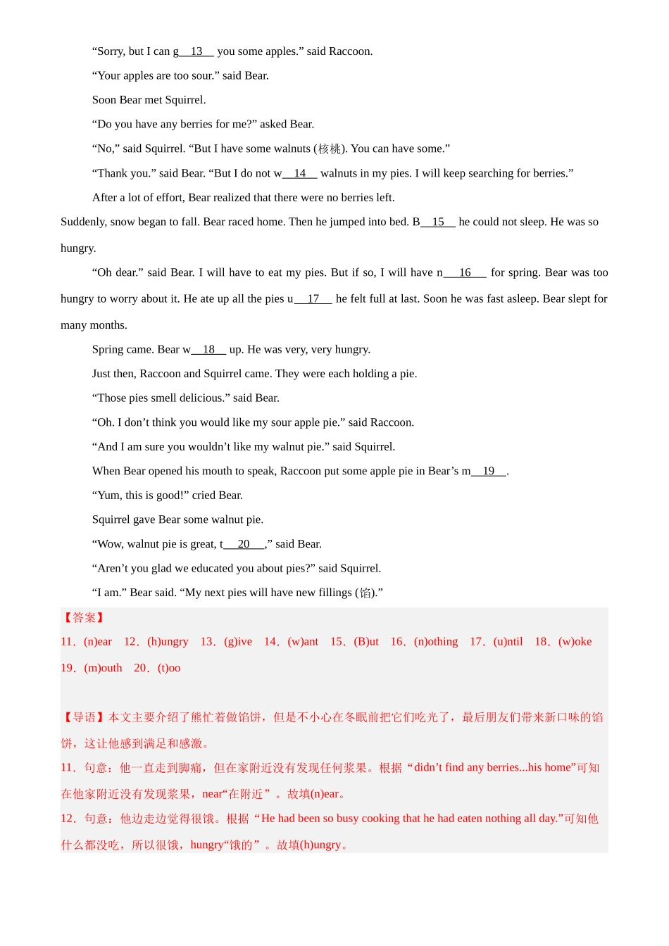 专题32 短文填空 考点1 首字母填空（解析版）-三年(2022-2024)中考英语真题分类汇编(全国通用).docx_第3页