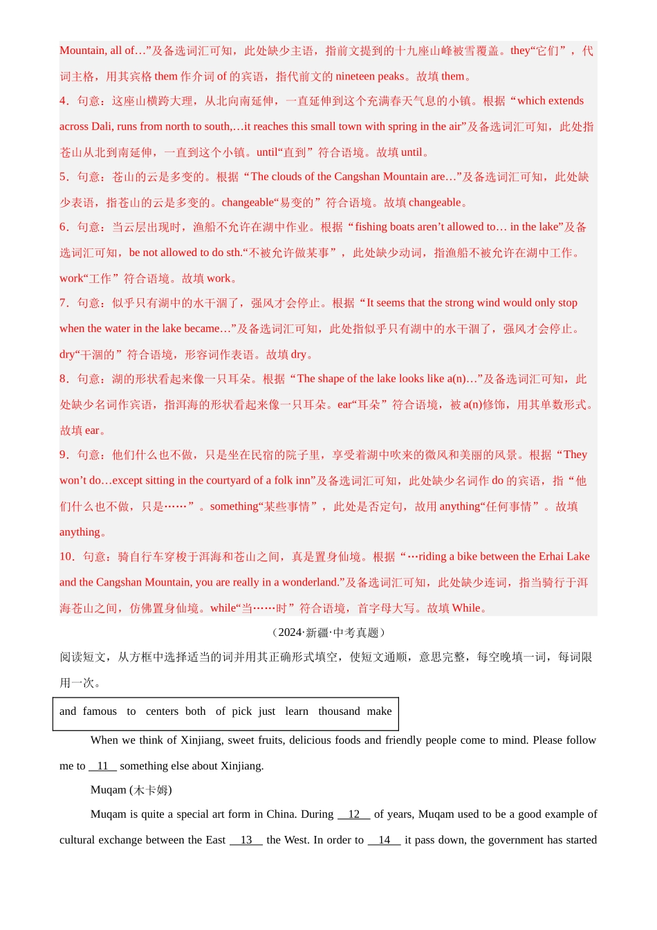 专题33 短文填空 考点2 选词填空（解析版）-三年(2022-2024)中考英语真题分类汇编(全国通用).docx_第2页