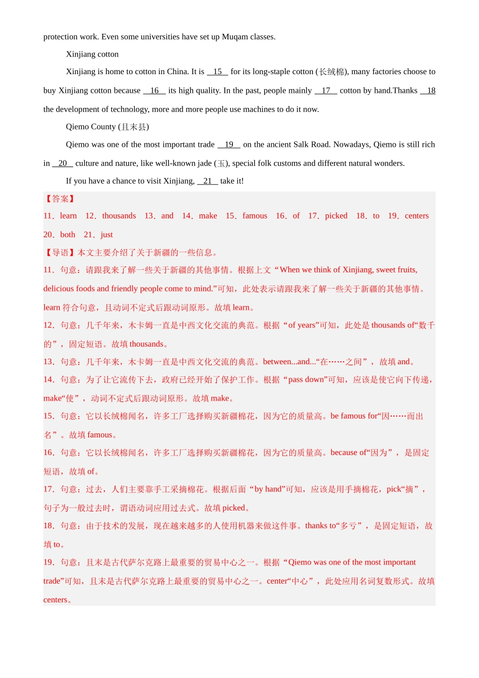 专题33 短文填空 考点2 选词填空（解析版）-三年(2022-2024)中考英语真题分类汇编(全国通用).docx_第3页